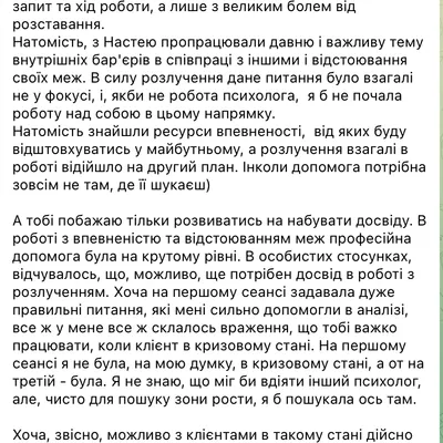 з Настею пропрацювали давню і важливу тему внутрішніх барʼєрів в співпраці з іншими і відстоювання своїх меж.